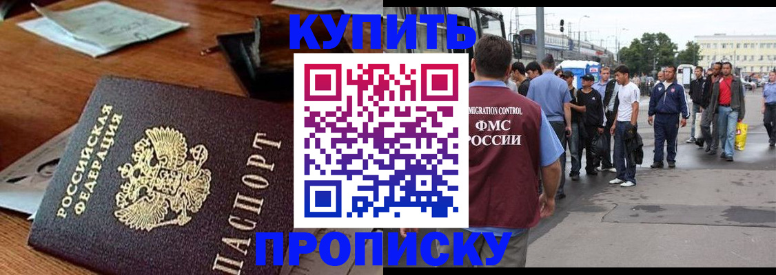 прописка для кредита в Данилове