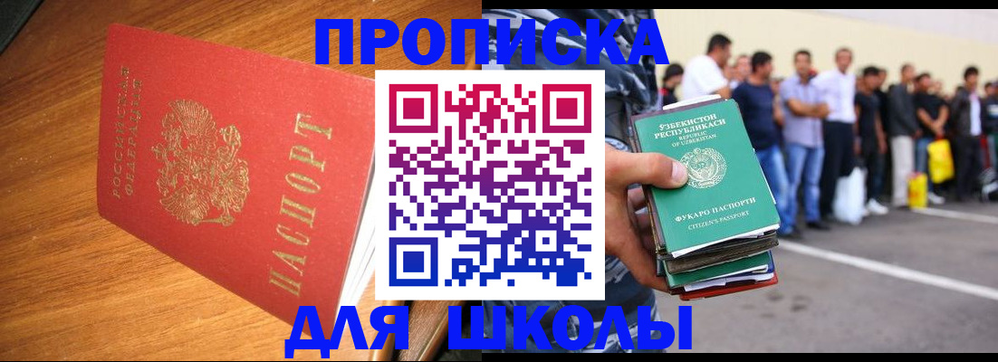 прописка для работы в Данилове