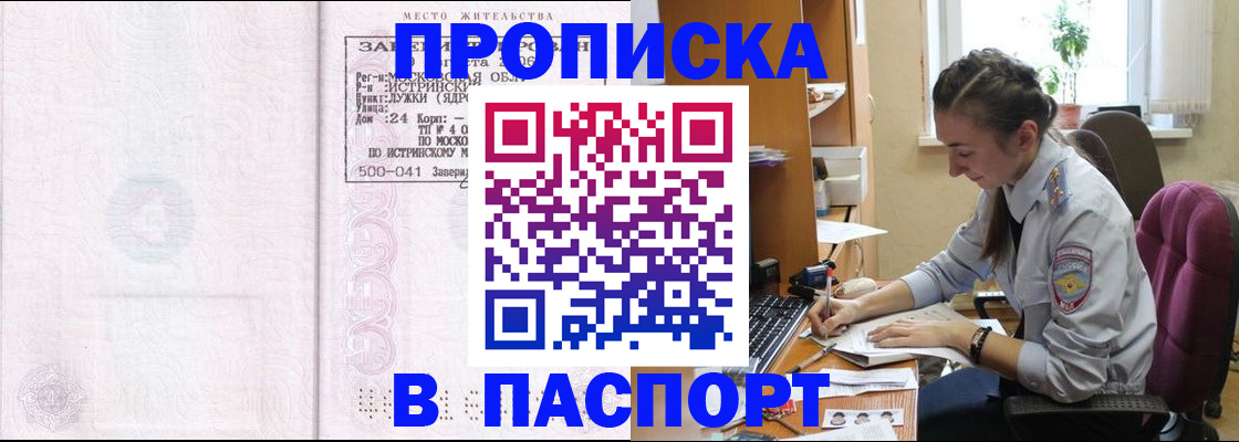 прописка для кредита в Данилове